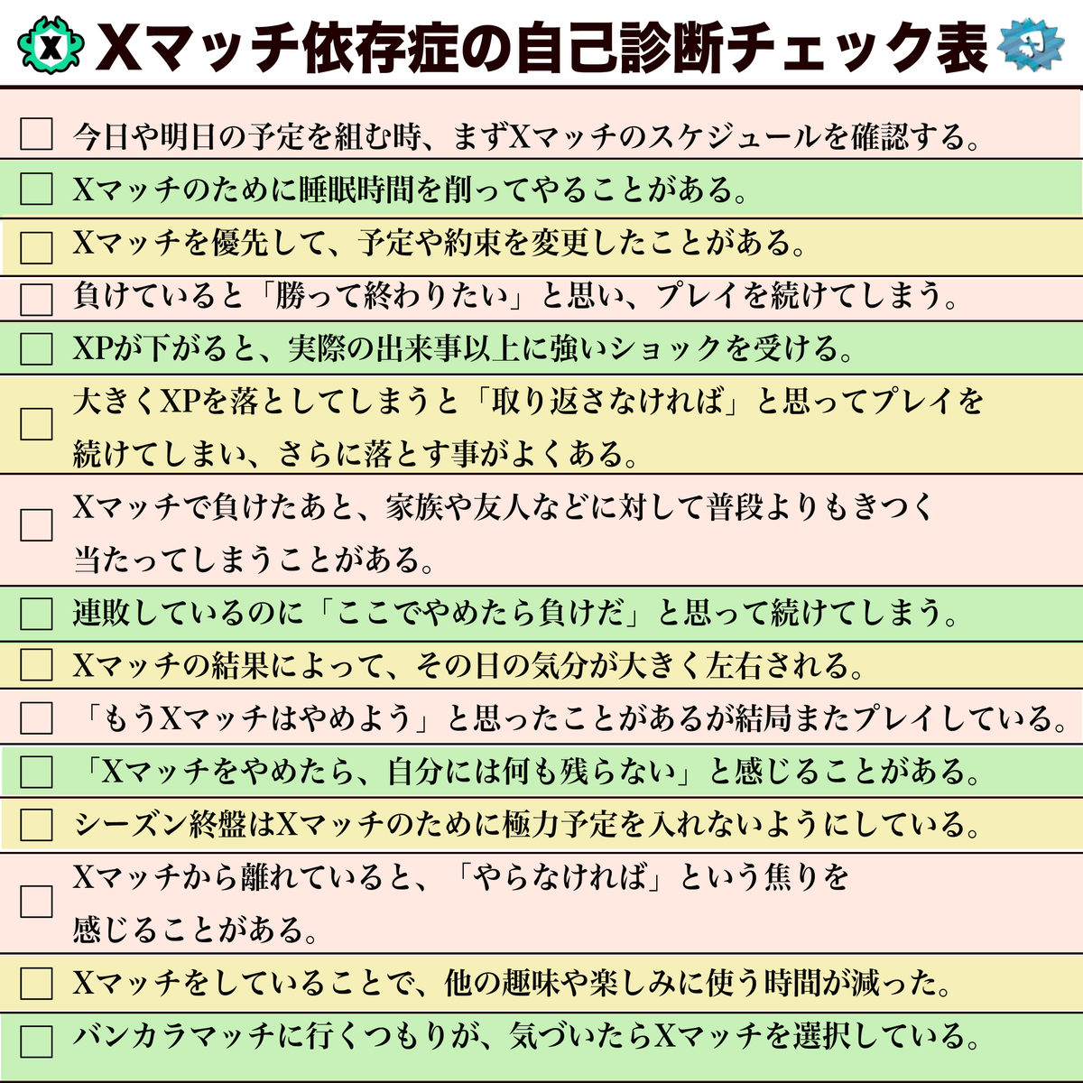 otofu703's tweet photo. Xマッチ依存症チェック！🦑 https://t.co/mAXI1O6ZAm