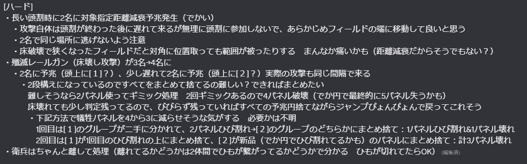 Minomus19893374's tweet photo. 継のイージー→ハード変更点はこのくらい...？
他にもあるのかな　ちょっと曖昧で"かも"が多い
パネル処理がまとめてできるならやることは変わらなそう、簡単にできなかったら楽しそう🙃 https://t.co/Vc8v7K9HZx