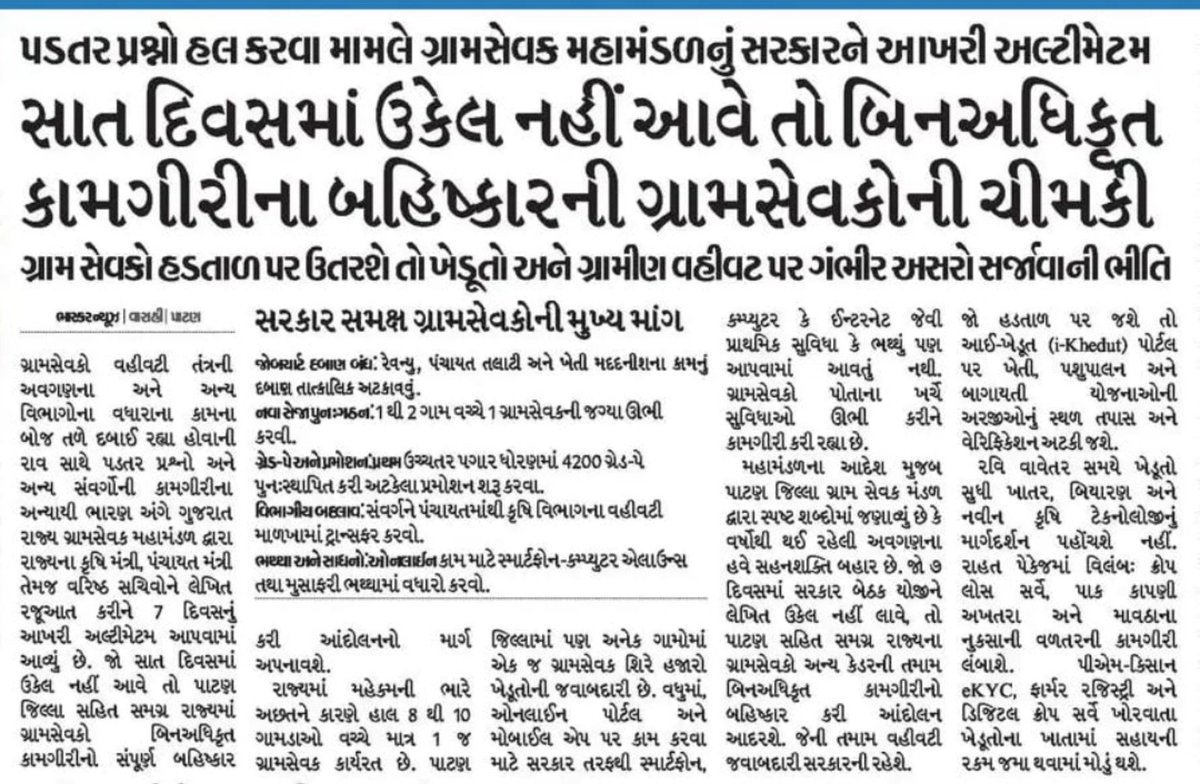 Np_099's tweet photo. ગુજરાતના કૃષિ વિકાસનો સાચો પાયો એટલે ગ્��ામસેવક. ખેડૂતો માટે રાત-દિવસ એક કરનાર આ સંવર્ગને પોતાના ન્યાયિક હક ક્યારે મળશે? ન્યાયની અપેક્ષા સાથે ગુજરાત રાજ્ય ગ્રામસેવક મહામંડળની રજૂઆતોને યોગ્ય વાચા મળે અને ઝડપી ઉકેલ આવે.
#GramsevakNyayLadat
@CMOGuj
@irushikeshpatel
@GujPRHDept https://t.co/eusQubRirp