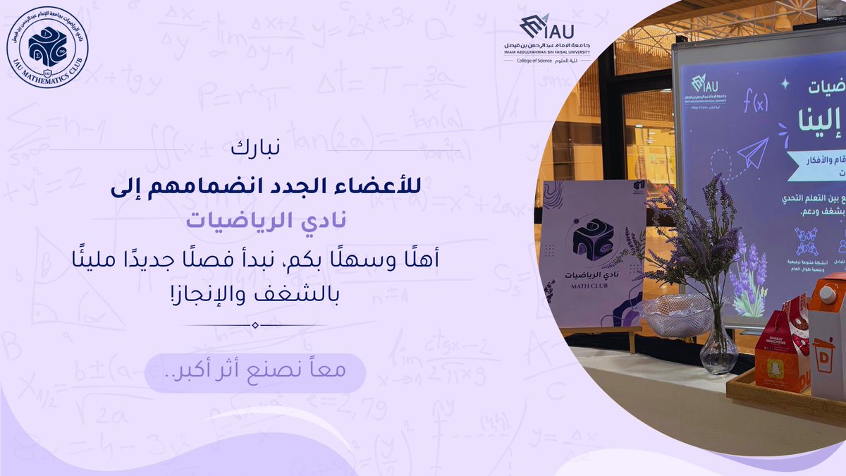 MathC2013's tweet photo. نبدأ فصلًا جديدًا بكم 🎉
نرحّب بأعضاء #نادي_الرياضيات، ونسعد بانضمامكم.
#Mathclub
#جامعة_الامام_عبدالرحمن_بن_فيصل https://t.co/hupGFqhJZX