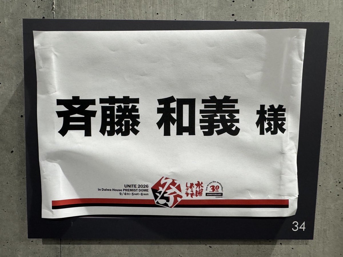 saitokazuyoshi's tweet photo. 昨日は「#水曜どうでしょう祭」ありがとうございました！　

大泉洋さんのリクエストでもあり、 今回の出演のきっかけになった「歌うたいのバラッド」など 5曲を歌わせていただきました🎸

そして9日（水） いよいよNEW ALBUM『日常Days』発売です🔥 お楽しみに！
 #斉藤和義 https://t.co/pYd7y1mfTL