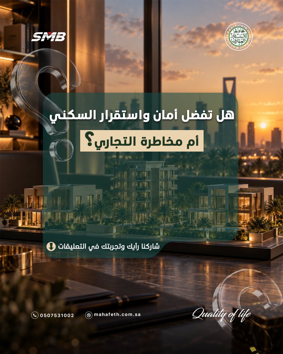 mahafethsa's tweet photo. العائد المرتفع على الورق لا يعني دائماً أنه الاستثمار الأفضل. 📊

في عالم العقار، نجاح استثمارك لا يُقاس بنسبة العائد فقط، بل بثلاثة معايير أساسية: استمرار التدفق النقدي، قلة فترات الشغور، وسرعة تسييل الأصل عند الحاجة.. وهنا تحديداً يثبت الاستثمار السكني تفوقه وأمانه الدائم لرأس مالك.

مرر الشرائح لتعرف لماذا يفضّل المستثمر الذكي بناء محفظة سكنية مستقرة 👈

شاركونا في التعليقات: ما هو المعيار الأول الذي تبني عليه قرارك الاستثماري؟

📞 920019105 |🌐 https://t.co/qkoY3Yi6O2

محافظ للاستثمار العقاري
جودة حياة… تُبنى بثقة.