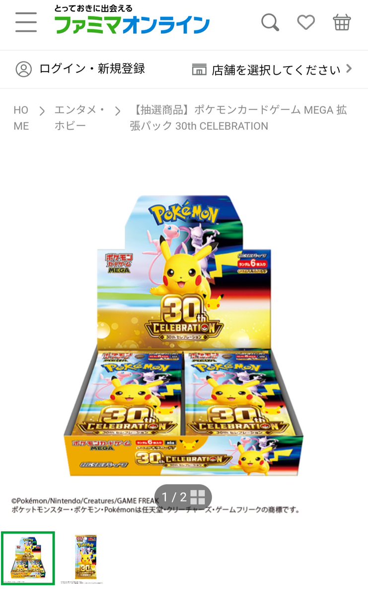 davincii777's tweet photo. ポケモンカード予約一覧
抽選販売まとめ

🔻ファミマオンライン 
・30th CELEBRATION
9月2日(水) ～10日(木) 23時59分
https://t.co/7gAUWaDA7l

🔻ポケモンカードストア 
・拡張パック 30th CELEBRATION
9月8日(火) 23時59分まで
https://t.co/GfZTjDqpvZ

🔻キデイランド 各店舗
・30th CELEBRATION
・プレミアムデッキセット
9月5日(土)10時～7日(月)23時59分
https://t.co/Z2No7Rnyig

🔻コジマ
・拡張パック 30th CELEBRATION
・30th CELEBRATION プレミアムデッキセット エーフィ・ブラッキー
9月4日(金) 21時～13日(日)
コジマアプリで応募受付

🔻フルコンプ各店舗
・拡張パック 30th CELEBRATION
・30th CELEBRATION プレミアムデッキセット エーフィ・ブラッキー
9月5日(土)～9月8日(火) 23時59分
https://t.co/cVRgdW2xaO

🔻GIRAFULL(ジラフル)
・30th CELEBRATION
・30th CELEBRATION プレミアムデッキセット エーフィ・ブラッキー
9月7日(月) 23時59分まで
https://t.co/674rlRdcPa

🔻ポケモンセンターオンライン
・拡張パック 30th CELEBRATION
9月11日(金)16時～16日(水) 16時59分
https://t.co/ajyYwYqzgP

🔻オリパスタジアム 
SNSで話題のポケカのオリパサイト
総還元率100%超のガチャが多数
https://t.co/CRXtQ3BARA

🔻新星堂、WonderGOO 系列
・拡張パック 30th CELEBRATION
・30th CELEBRATION プレミアムデッキセット エーフィ・ブラッキー
9月5日(土) 10時～9月7日(月) 20時59分
店頭QRコードで応募

🔻晴れる屋2 通販
・拡張パック 30th CELEBRATION
・30th CELEBRATION プレミアムデッキセット エーフィ・ブラッキー
9月7日(月) 18時まで
https://t.co/CH0D8ooMbb

🔻おりパンダ 
1日1回限定で遊べるアド確ガチャも！
総還元率100％超えのポケカオリパ多数
https://t.co/dqoqdr4nun

🔻トレカステーション 
・拡張パック 30th CELEBRATION
・30th CELEBRATION プレミアムデッキセット エーフィ・ブラッキー
9月1日(火)～9月7日(月)
店頭のQRコードで応募受付

🔻アイリストレカ 
ポケカの大手ネットガチャ
https://t.co/wJYo28uI1F

🔻楽天市場 
ポケモンが楽天にやってきた！
楽天市場ではポケカの特設ぺージを設置
今なら「楽天スーパーSALE」も開催中
https://t.co/vYVFZPtNxh

🔻Amazon
・ストームエメラルダ
https://t.co/X9tTk8Ay0x
・拡張パック 30th CELEBRATION BOX
https://t.co/MKnCp4jni9
・30th CELEBRATION プレミアムデッキセット
https://t.co/Eb8mvUZMPi
・スタートデッキ100 バトルコレクション
https://t.co/Slooc7miFP
・インフェルノX
https://t.co/Ghg6xvZ8Rw

受付開始前の店舗もございますのでブックマークをおすすめします。

#ポケモンカード #ポケカ PR