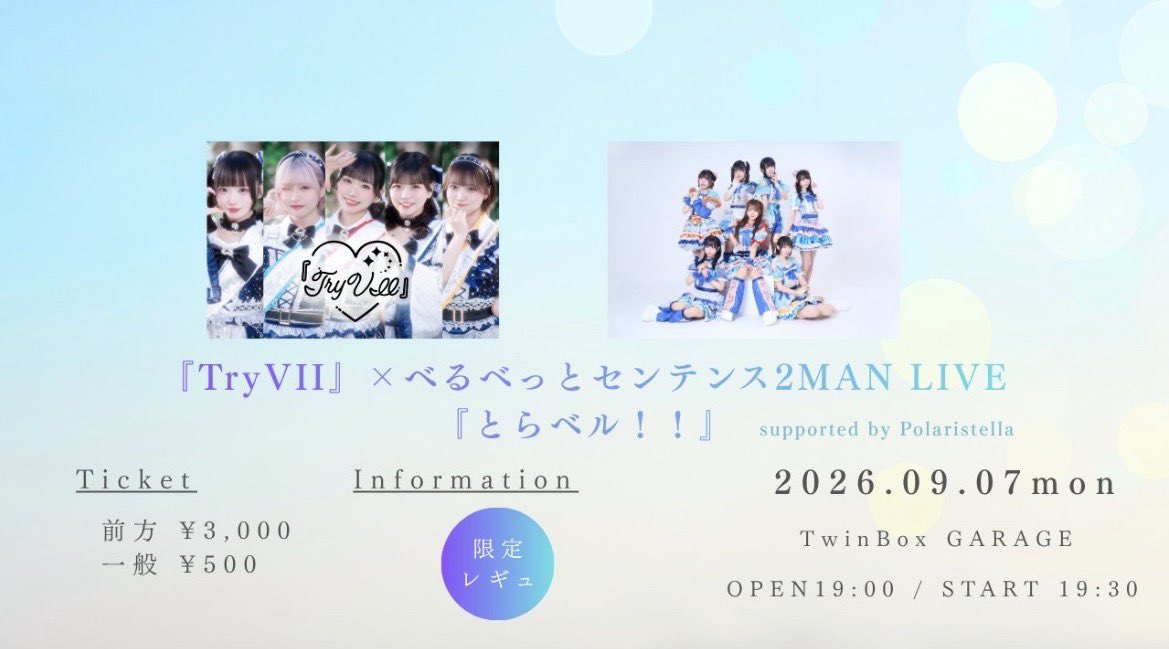 成宮るる『TryVII』 on X: 