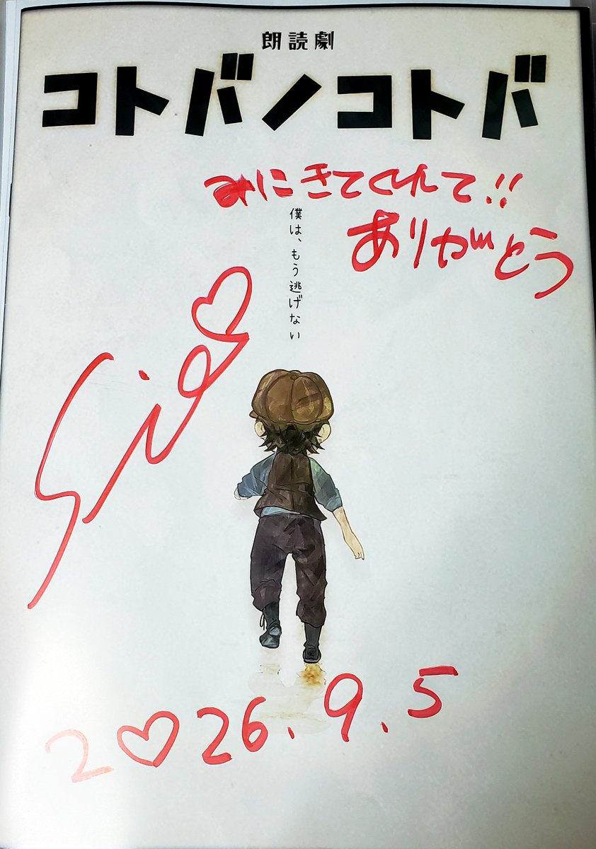 fe_fe16's tweet photo. 2026/9/5
こっちはしおんちゃんに前日の朗読劇感想会しに。
#村人T 
#コトバノコトバ https://t.co/8bXk184DQz