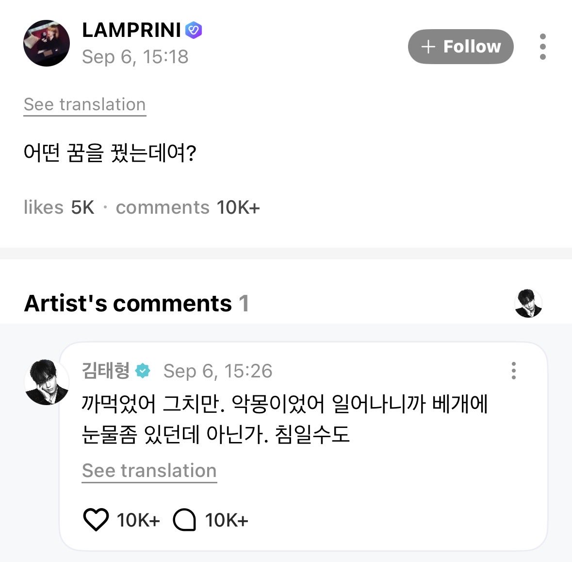 taeguide's tweet photo. [WEVERSE]

OP: What kind of dream did you have?

🐯: I forgot, but it was a nightmare. When I woke up, there were some tears on my pillow… or maybe not. It could’ve just been drool (*playful tone) https://t.co/zrKJkeYtzv