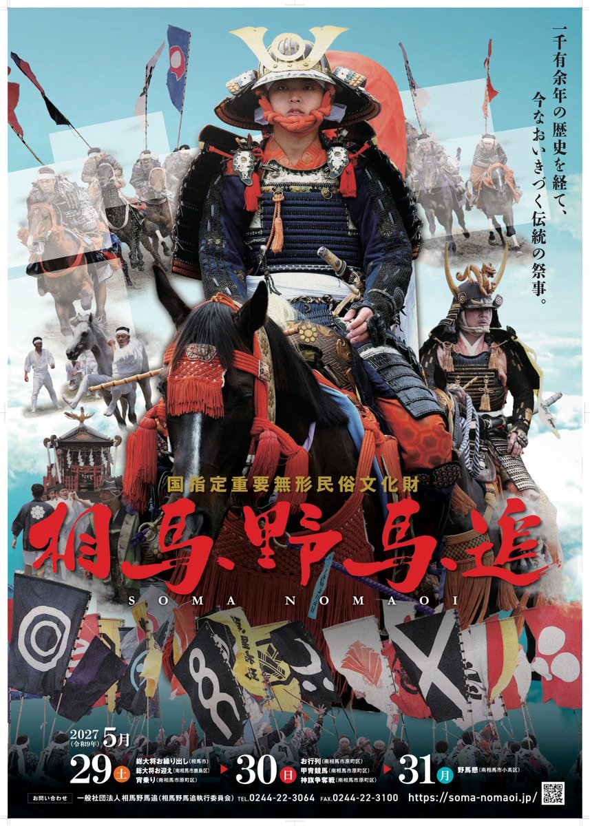 gs_kkw's tweet photo. RT @nomaoi_official: ＼令和9年度相馬野馬追ポスターが完成／

来年、2026年5月29日〜31日に開催される相馬野馬追
そのポスターが完成しました✨… https://t.co/e66eBqVsST