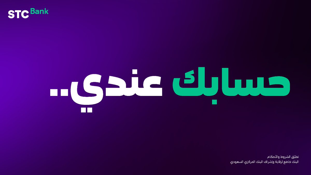 stcbank_ksa's tweet photo. https://t.co/G9YkRHKZUh
