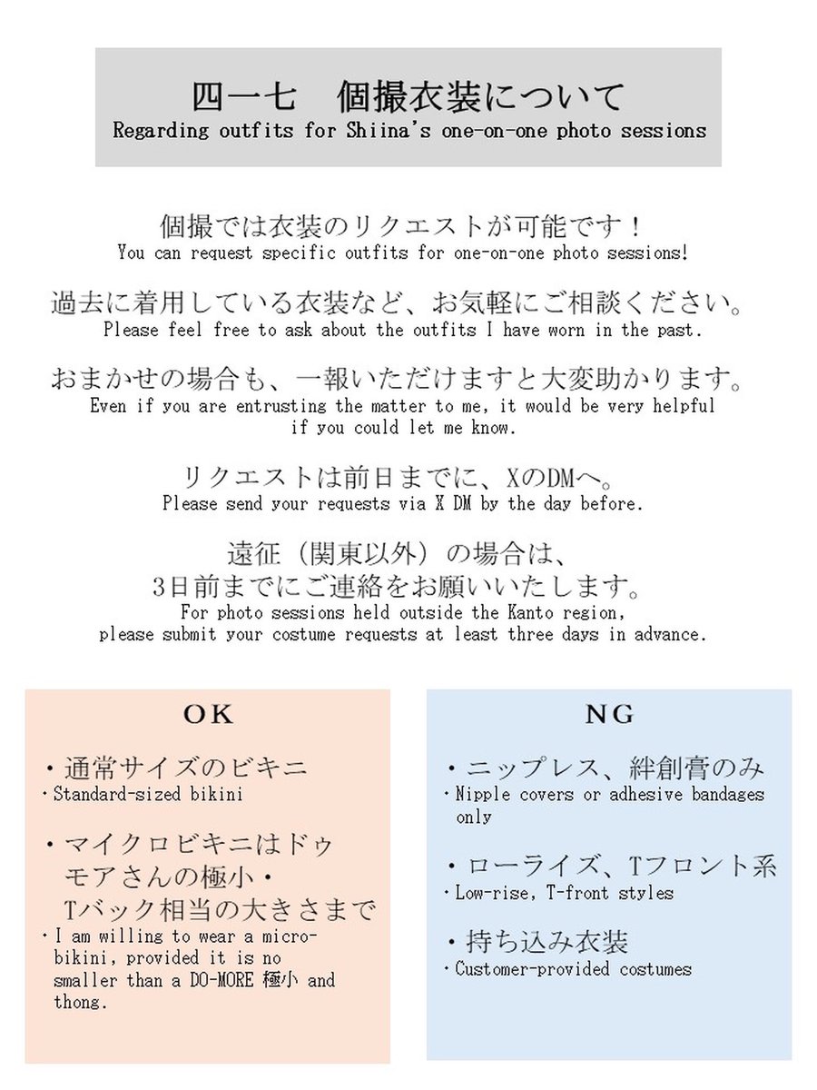 AICHICONNECT's tweet photo. 🚨開催決定🚨

✨\9/13(日)21:00から予約開始/✨

9/19（日） 四一七さん撮影会（@444lll777)    

1部　9:30-10:20
2部　10:35-11:25
3部　11:40-12:30
4部　12:45-13:35
5部　13:50-14:40
6部　14:55-15:45

衣装   
水着(11,000円)  (写真4枚目)

他の衣装ご希望の方は四一七さんにDMでご相談下さい。

🌟オプション
チェキ　1,300円  

スタジオ:名古屋市千種区今池（詳細場所は予約頂いた方にお送り致します。）     

スマホ撮影:OK      

写真掲載:⚠️必ずご本人に掲載確認をして下さい。