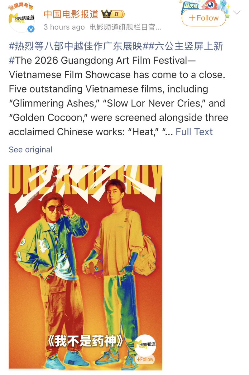 AllYiboWang's tweet photo. CCTV Film Channel
The 2026 Guangdong Art Film Festival—Vietnamese Film Showcase has come to a close. Five outstanding Vietnamese films, including Glimmering Ashes, Slow Lor Never Cries, and Golden Cocoon, were screened alongside three acclaimed Chinese works: #OneAndOnly, Dying to Survive, and Goodbye, My Love. The eight-day festival marked the sixth stop in Guangdong’s year-long series of ten film showcases, with accompanying events such as Mekong Riverbank Flavor Station and Savor Cuisine Through Film held concurrently. As light and shadow built bridges and delicious food provided companionship, the vibrant human warmth of China and Vietnam intertwined and resonated both on and off the screen. #WangYibo