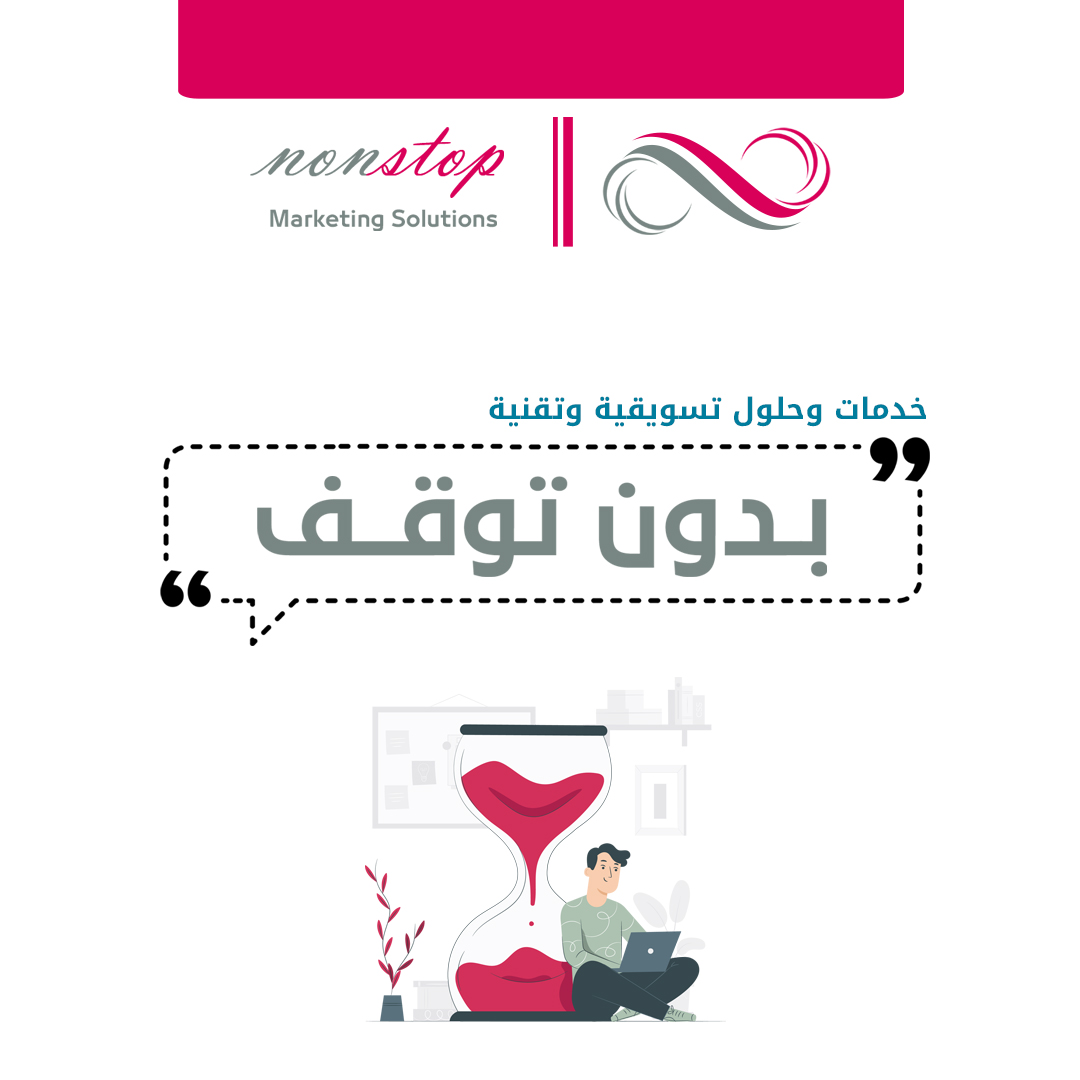 88nonstop88's tweet photo. تحسين وتطوير التواجد الرقمي | إعداد استراتيجية الاعلام الاجتماعي | إدارة مواقع التواصل الاجتماعي | التسويق الإلكتروني | التقنية وخدمات الويب https://t.co/pfi14kz0Dy