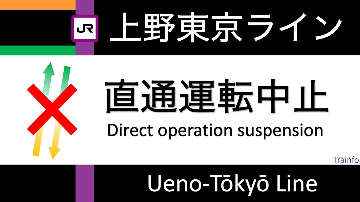 Trainfo's tweet photo. 【上野東京ライン 7日 直通運転中止】
上野東京ラインは、大雨予報の影響で、7日は始発から15時頃まで宇都宮線･高崎線〜東海道線との直通運転を中止し、上野駅と東京駅でそれぞれ折り返し運転をします。 https://t.co/i1sv4HQTpa