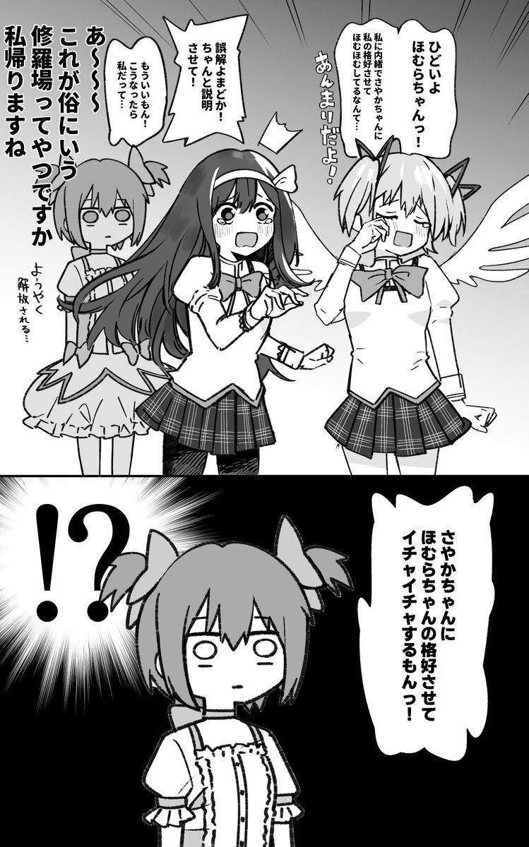 nodg671's tweet photo. そうはならんやろっていう
まどほむさや漫画 https://t.co/4OTW2SLyv5