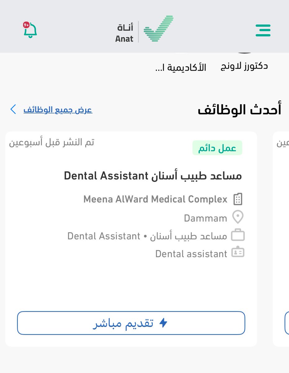 dr_mask11's tweet photo. تطبيق اناة للممارسين الصحيين، ينزل فرص وظيفية ودورات من فترة لفترة https://t.co/eO4rGoiYUD