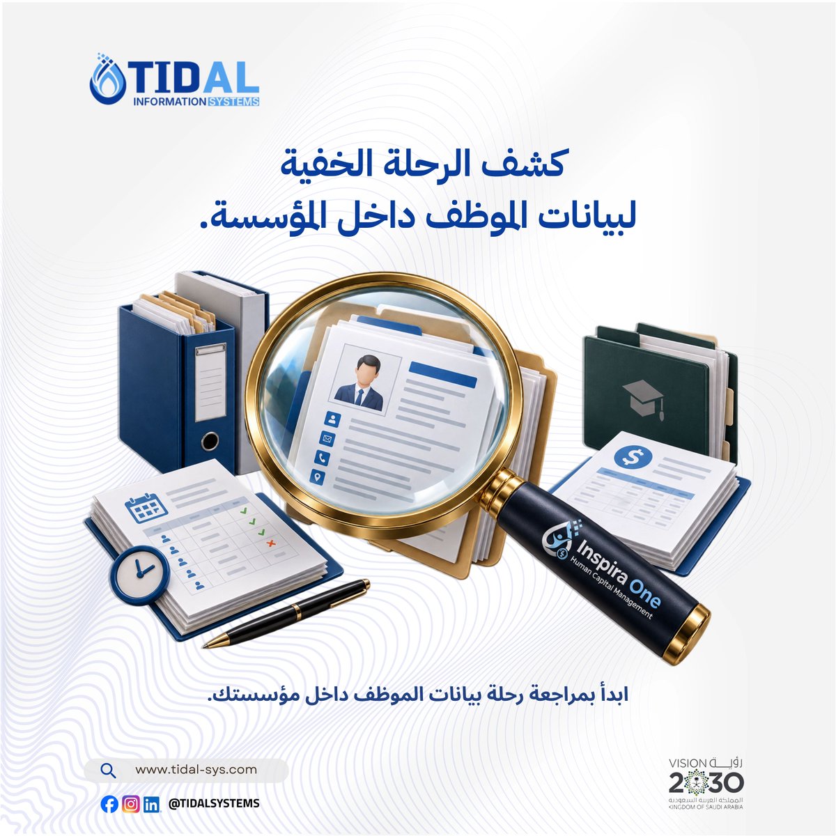 Tidalsystems1's tweet photo. هل بيانات كل موظف لديك موجودة فعلًا في مكان واحد؟ 

الجداول، المستندات، الحضور والرواتب.

المشكلة ليست دائمًا أن البيانات مفقودة.

المشكلة أن البيانات مجزأة.

اسأل نفسك: كم مصدرًا يحتاج HR للرجوع إليه للحصول على صورة كاملة عن موظف واحد؟ https://t.co/6RCDD19Z5q