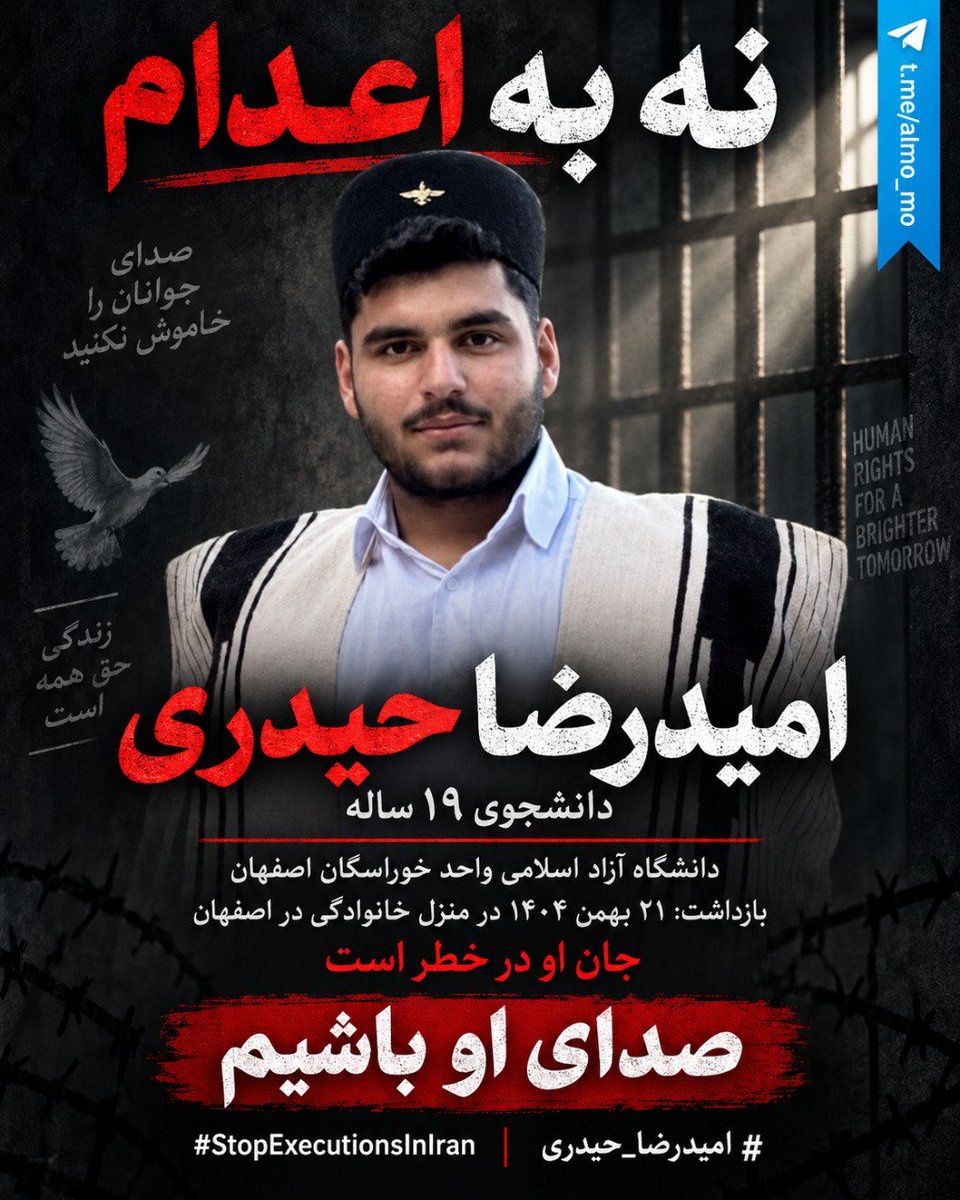 Fusil198's tweet photo. 🆘کمک فوری #امیدرضا_حیدری 
دانشجوی ۱۹ ساله مهندسی دانشگاه آزاد خوراسگان اصفهان؛ در ۱۰ فوریه ۲۰۲۶ پس از هجوم نیروهای لباس‌شخصی به منزل خانوادگی بازداشت شد. گزارش‌های تازه از صدور حکم اعدام و فشار برای اعتراف اجباری خبر می‌دهند.
یادداشت دقت: سن، دانشجو بودن، محل و تاریخ بازداشت مستقل مستند شده‌اند. حکم اعدام و شکنجه/اعتراف اجباری در گزارش‌های جدید مطرح شده‌اند. تاریخ اجرای اعدام و وضعیت قطعی تجدیدنظر عمومی و تأییدشده نیست.
#ایران_علیه_اعدام