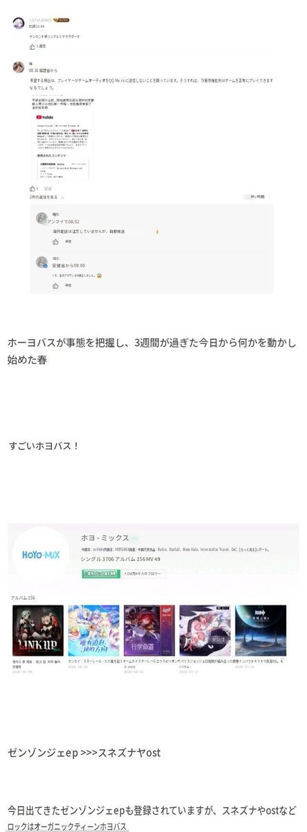 gggwon_4's tweet photo. 韓国まで話が回ってきて、だいたい辻褄合ったな

要はhoyo-mixが原神新OSTの著作権登録してなくて、QQにうｐした奴をYouTubeが著作権者扱いしたってことか
仕事しろよホヨバｗ

QQにうｐした奴も悪意なんかなくて、ただゲーム音楽を普段使ってる配信プラットフォームで聴きたかっただけなのがまた笑えるｗ

それより散々名指しで鳴潮だけ叩いてた連中、今頃クッソ恥ずかしいだろうなｗ

……あれ？ もしかして「鳴潮だけ黒」って流れ自体、YomiHolicとホヨバの狙いだったりしてな？
マジで陰湿だな…

公式コスプレイヤーに鳴潮コスさせてノイズマーケティングしてた手法、効いてると思ってんのか…

下の画像は韓国コミュの書き込みをGoogle翻訳したやつ
こいつの捜査力すげぇなｗ

#原神 
#テンセント