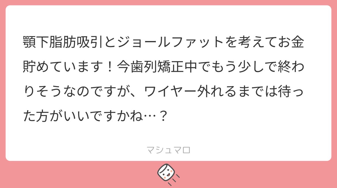 maouhige's tweet photo. 私なら取っちゃいそうだけど、人に勧めるなら矯正終わるまで待ってって言う🥹笑
特に表側ワイヤーだと口元がもたついて見えて、脂肪取りすぎる可能性もありそう💦
もうすぐ終わるなら終わってから決めるのが一番安全かなー！！ https://t.co/idivxdCjgQ