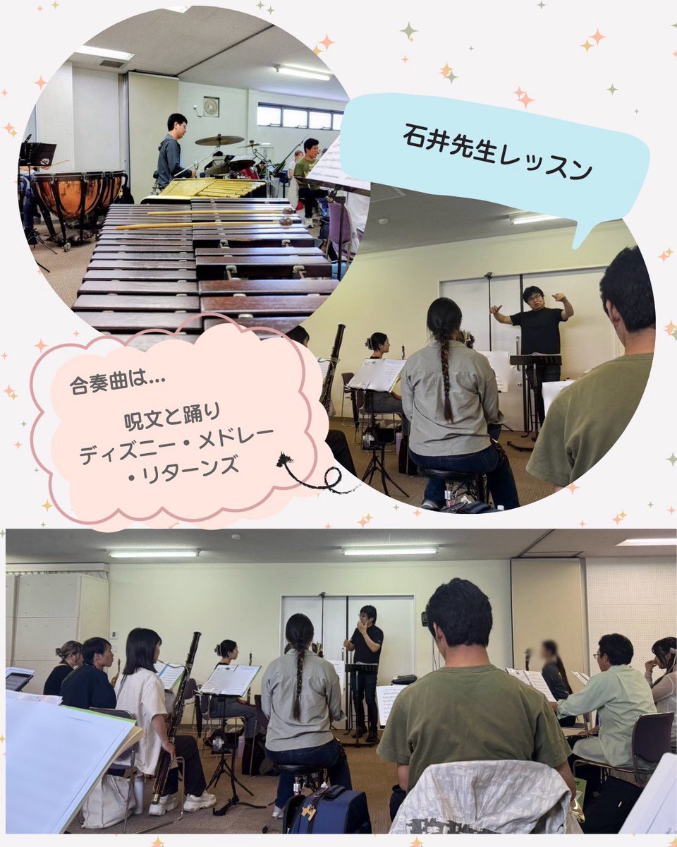 OsakaShisuiWind's tweet photo. ＼こんにちは！大阪市民吹奏楽団です／

9/6(日)は石井先生のレッスン日！「呪文と踊り」や「ディズニーメドレー」をご指導いただきました🎺 各パートの魅せ場や音のバランスを丁寧に確認し、実りある練習に✨
今月はもう1回レッスンがあるので引き続き頑張ります！

（ツリーに情報を続けます👇） https://t.co/VWJMznidMw
