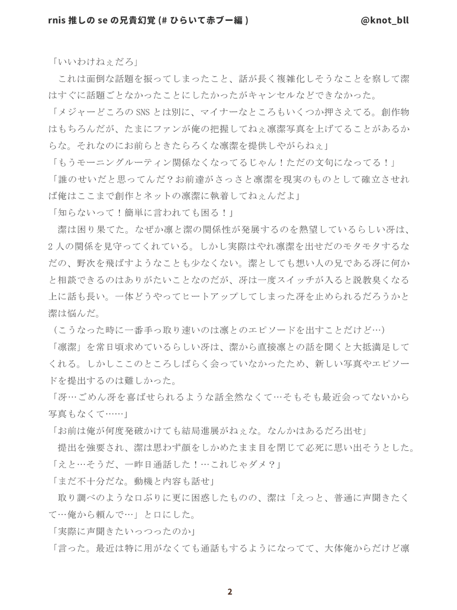 knot_bll's tweet photo. #ひらいて赤ブー

ブ🟦ー⛓️ック
🧵師りn×iさg4⃣1⃣

rnisオンリー『お揃いリングでご挨拶』の定期開催をお願いします！

小説再掲（4/6) https://t.co/oIngy3taPJ