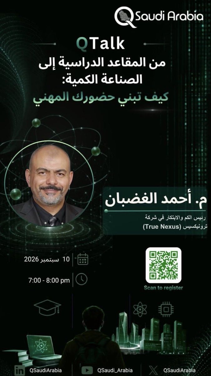 QSaudiArabia's tweet photo. كيف تتحول معرفتك بالحوسبة الكمية إلى فرصة مهنية حقيقية؟

في QTalk القادمة، نلتقي بـ م. أحمد الغضبان، رئيس الكم والابت��ار في True Nexus، للحديث عن المهارات والفرص التي يحتاجها الجيل القادم من الكفاءات الكمية.

📅 الخميس 10 سبتمبر
⏰ 7:00–8:00 مساءً
🔗 التسجيل: https://t.co/3dpTdyKxFH

إذا كنت تتساءل كيف تبدأ مسارك المهني في مجال الحوسبة الكمية، لا تفوّت هذا اللقاء.

#QSaudiArabia #QTalk #QSeries #الحوسبة_الكمية #QuantumCareers #QWorld #KACST