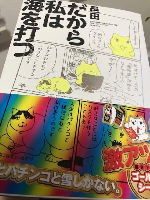 murata116's tweet photo. 本日発売しました！
何かが確定したド派手な帯が目印です🌈 https://t.co/7AFEdcGqP4
