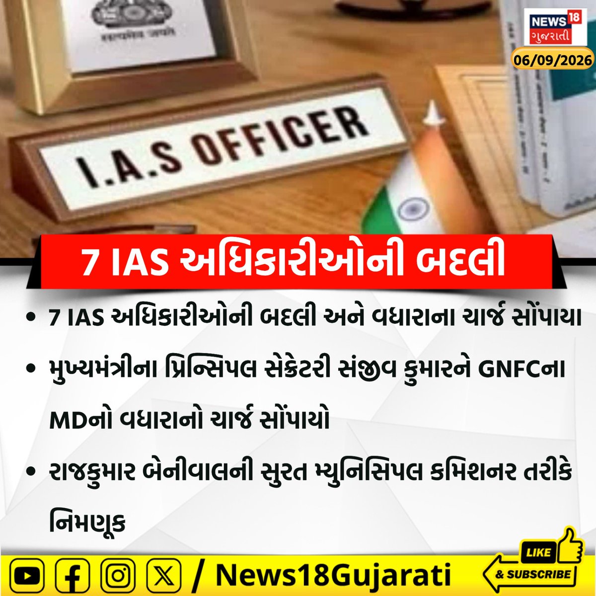 News18Guj's tweet photo. 7 IAS અધિકારીઓની બદલી
#ias #iasofficer #IASOfficersTransfer #News18Gujarati https://t.co/2TWO6DuyU2