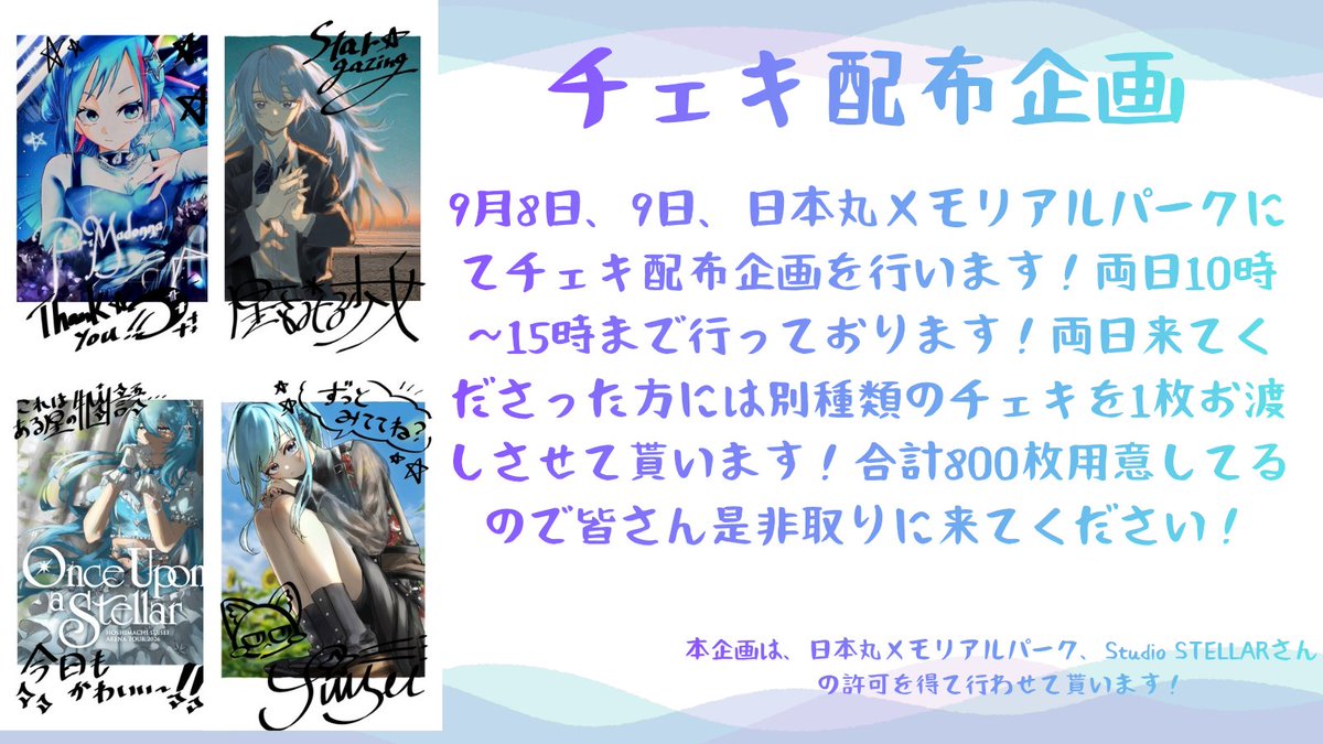 sora_oskt's tweet photo. Studio STELLARさんから許可を頂いたので再度告知させてもらいます！
Kアリーナ公演にてチェキ配布企画をやらせてもらいます！　
800枚用意してるので皆さん是非取りに来てください！
企画詳細はリプ欄にて！
＃きらめくほしまち
＃星詠み
＃星街すいせい
#拡散希望 https://t.co/v5xgJkEXFD