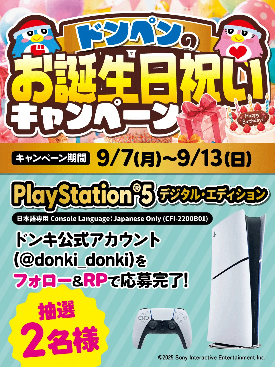 プレステ5 抽選 ドンキ