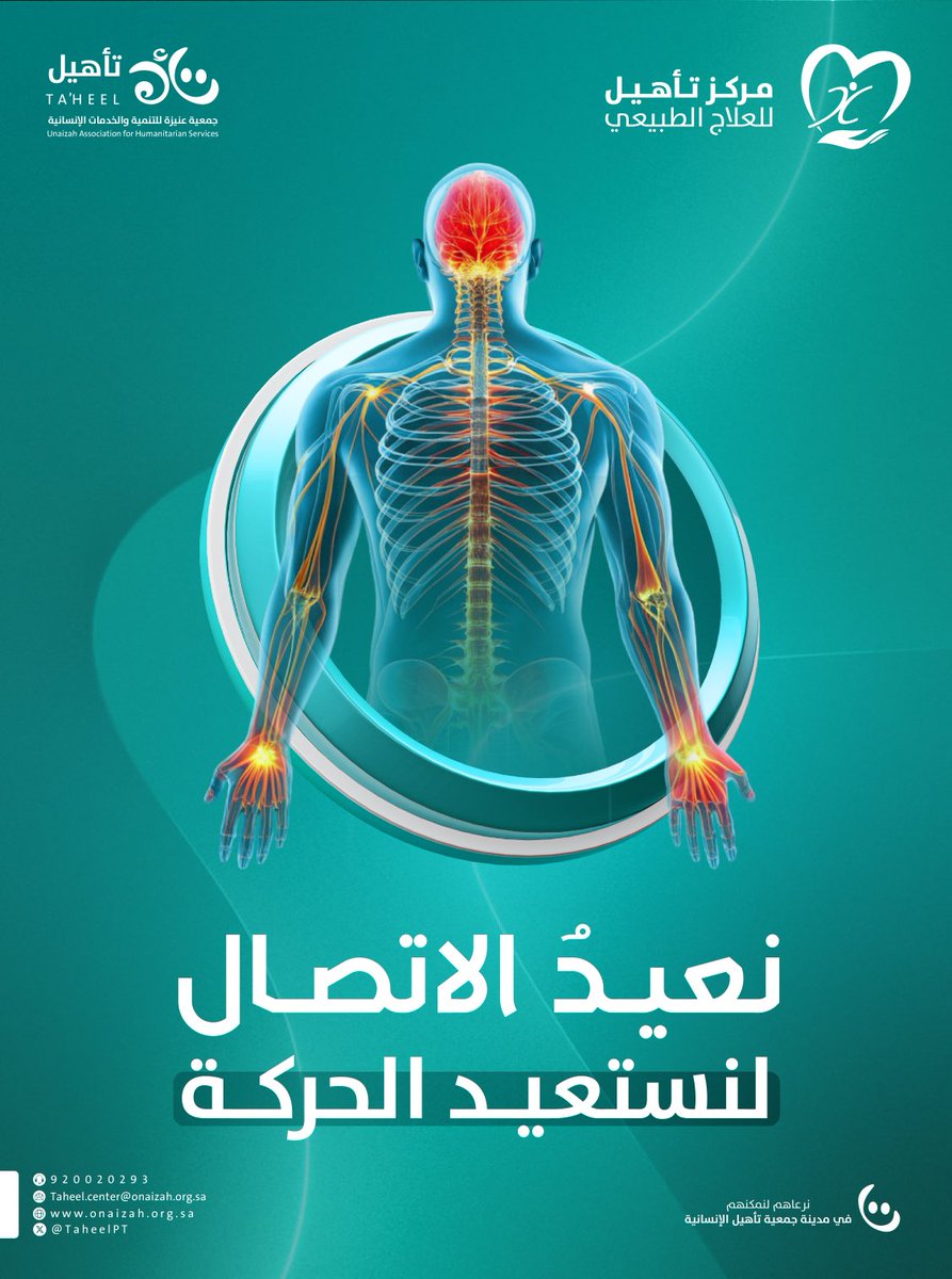TaheelPT's tweet photo. "إصابات الأعصاب الطرفية تتطلب تقييمًا دقيقًا وبرامج تأهيلية متخصصة تُصمم وفق احتياج كل حالة.  في مركزنا  نوظّف تقنيات حديثة لدعم استجابة الأعصاب والعضلات، وتخفيف الألم، وتحسين الإحساس والحركة؛ بما يسهم في تعزيز استقلالية المستفيد وجودة حياته. ⚡" https://t.co/bibWzuo86Q