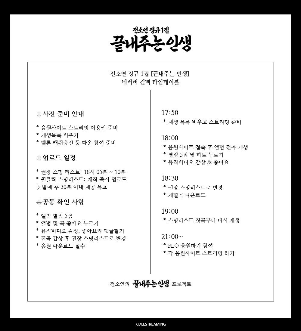 KIDLEstreaming's tweet photo. [📢] 소연 컴백 당일 일정표 안내

🩵 2026.09.07 6PM (KST)
🔜 네버랜드 이번 활동 끝내주게 즐겨봐요🔥

#아이들 #idle #소연 #SOYEON
#끝내주는인생
#What_a_Wonderful_Life https://t.co/LvIEG4aeE4