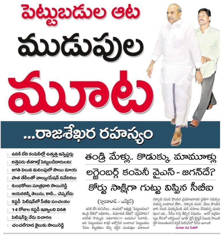 YashTDP_'s tweet photo. గొప్ప అబ్బా కొడుకులు .. సిగ్గు విడిచి రాష్ట్రాన్ని దోచేశారు ..

కొడుకు నేరస్థుడు అయితే .. కొడుకు దోచుకోవడానికి సహకరించిన అబ్బ ఏమవుతారు ?

ఎంగిలి కూటికి అలవాటు పడిన ప్రాణాలు అవినీతి చేయకుండా బ్రతకలేరు .. అది వాళ్ళ బలహీనత 😆
@JaganannaCNCTS
#YSRCPNeverAgain #AndhraPradesh https://t.co/KPzcBehQFz