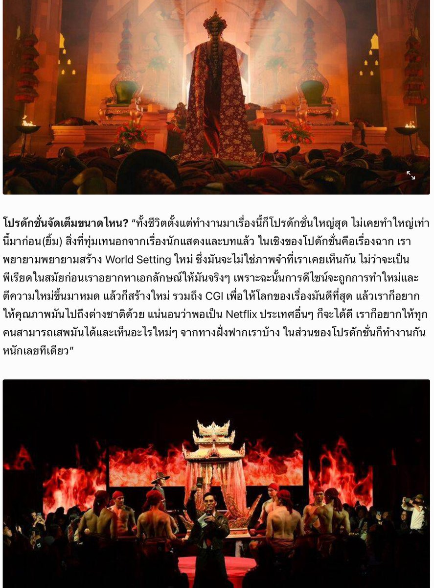 somethingting's tweet photo. คอสตูมทางกันตนาผู้ผลิตมีความตั้งใจรวบรวมศิลปะวัฒนธรรม SEA ไว้ด้วยกัน โปรดักชั่นก็ใหญ่อลังการเท่าที่กันตนาเคยทำ คาดหวังได้แต่อย่าอคตินักเลยตีความใหม่แค่ไหนก็รอดูกันก่อนดีกว่า มีแค่ 6-8 ตอน เอง

#เพลิงพระนาง 
#EmplessOfFlames
#ดูไทยหนำใจที่Netflix 
#NetflixTH
#KantanaMotionPictures https://t.co/pany4LClta