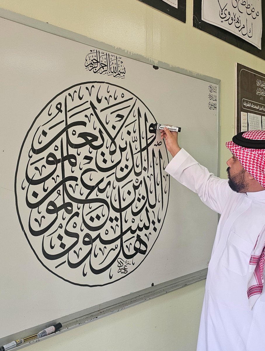 obaidalnofaey99's tweet photo. (هل يستوي الذين يعلمون والذين لايعلمون) 
#خط_الثلث الجلي ، بقلم سبورة ٢٠ ملم https://t.co/vOgoXME90j