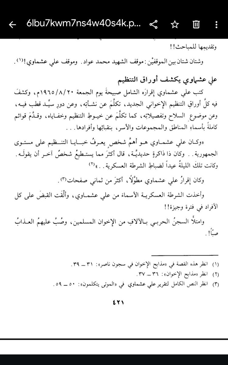 Yaxye674182's tweet photo. @s_alaraki علي عشماوي والتنظيم ٣ https://t.co/9677KUA5Mn