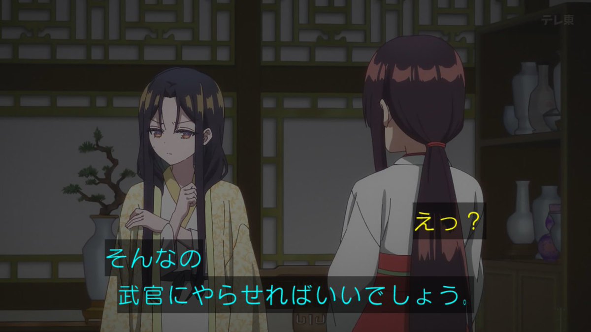 ふつつかな悪女ではございますが~雛宮蝶鼠とりかえ伝~ 第9話 ツイート画像 1