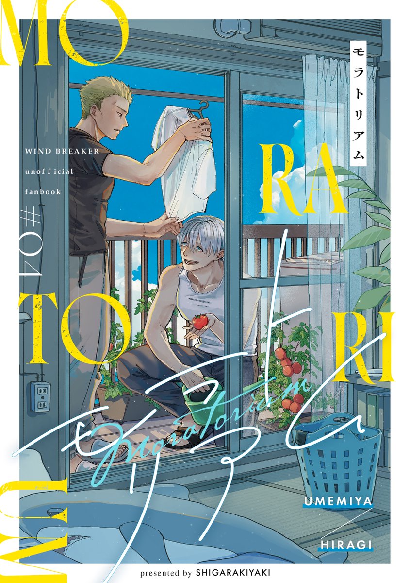 shigaraki_tec's tweet photo. 2026/09/13 ボウフウケーホー！９新刊サンプル うめひい🍅💊 漫画本です 「MORATORIUM」A5/68p/全年齢 卒業後の22歳の付き合ってない二人が一緒に暮らしています。アパートの取り壊しがきっかけでルームシェア解消の話が出てきて揉めます。 表紙デザイン：cheese factory様【@cheese_factory0】 https://t.co/R4fkfNsHov