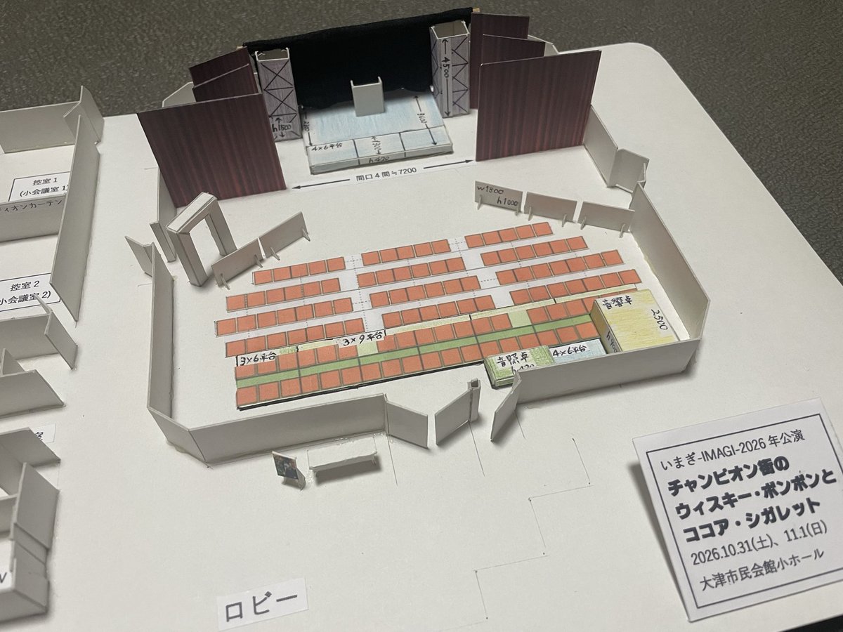 imagiIMAGI's tweet photo. 今回の舞台の縮小模型を、客演のカワナベチカシさんが作って下さいました！受付の看板や、前からは見えない裏など細部まで作り込まれています。あまりにも素晴らしい出来なので、当日ロビーに飾って置こうと思います。チカシさん、有難う御座います！
#imagi#いまぎ#滋賀の芝居 https://t.co/m6aIsa7huc