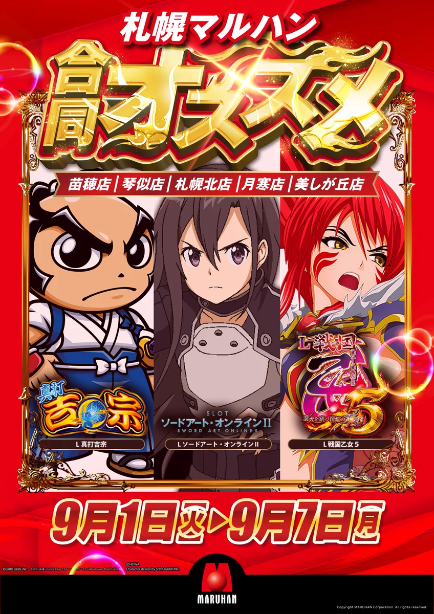 マルハン苗穂店 в X: „R8.9.6 マルハン苗穂 出玉ランキング🎉“ / X