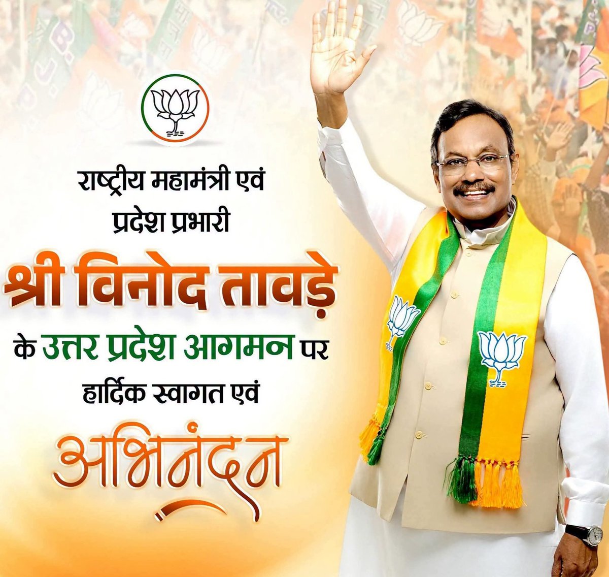 RamavtarSh48480's tweet photo. भाजपा के राष्ट्रीय महासचिव, माननीय राज्यसभा सांसद एवं उत्तर प्रदेश के प्रभारी श्री विनोद तावड़े जी के पदभार ग्रहण करने के पश्चात प्रथम उत्तर प्रदेश आगमन पर हार्दिक अभिनंदन।

आपके मार्गदर्शन एवं नेतृत्व में संगठन को नई ऊर्जा और नई दिशा प्राप्त होगी। @TawdeVinod https://t.co/XENpmmxbm3