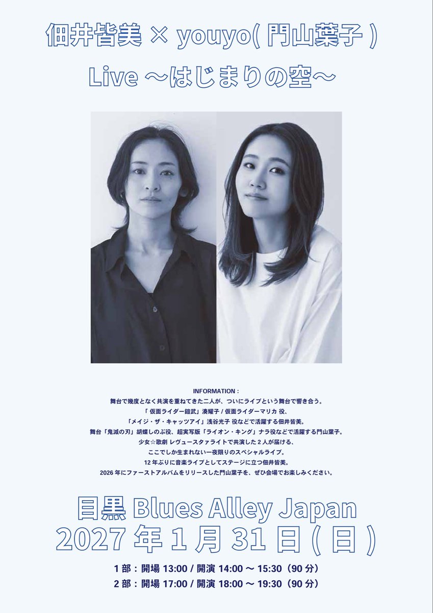 yoko_kadoyama's tweet photo. 佃井皆美 × youyo(門山葉子)Live～はじまりの空～
【会場】
目黒 Blues Alley Japan
【日時】
2027年1月31日(日)
1部：14:00～
2部：18:00～

🎫一般予約受付中です！
【1部】
https://t.co/ml80Lnokdo
【2部】
https://t.co/6uDGyq8oMm
#皆子 https://t.co/gMIj0wyOUQ