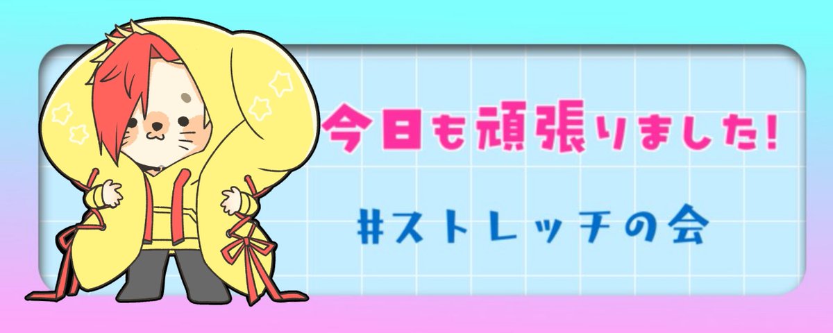 hasetaEZ8's tweet photo. 今日は寝たままストレッチをやりました。
身体がポカポカして気持ちよく眠れそう……(っ˘꒳˘ｃ)ｽﾔｱ…
#ストレッチの会 https://t.co/oQZXhIVlaM