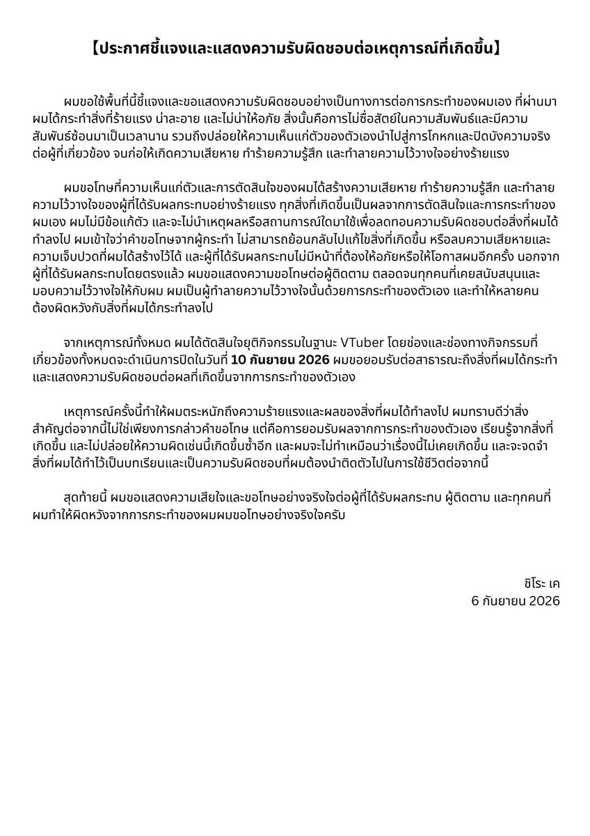 Shil2oKuma's tweet photo. ผมมีเรื่องที่ต้องออกมาชี้แจงและรับผิดชอบต่อการกระทำของตัวเองครับ ผมขออภัยอย่างจริงใจต่อผู้ที่ได้รับผลกระทบ รวมถึงทุกคนที่เคยติดตาม สนับสนุน และมอบความไว้วางใจให้กับผม

รายละเอียดทั้งหมด ผมขอชี้แจง��ว้ในประกาศด้านล่างนี้ครับ https://t.co/yWTaDrzP0U