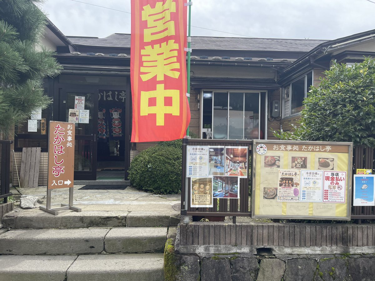 TravelGmc's tweet photo. たかはし亭、新しいお店かな？
おばあちゃん達が営業しているみたい
今度寄ってみたいなあ🤔
#鳴子温泉 https://t.co/accy9VHOFm