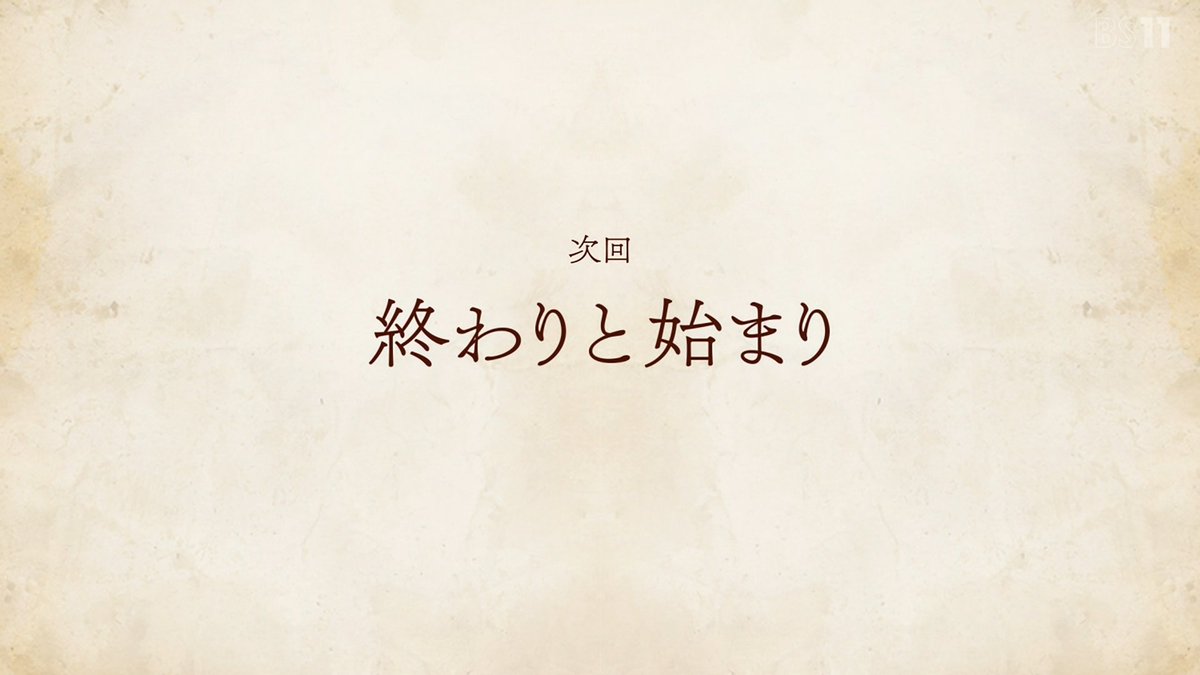無職転生Ⅲ ～異世界行ったら本気だす～ 第11話 ツイート画像 1