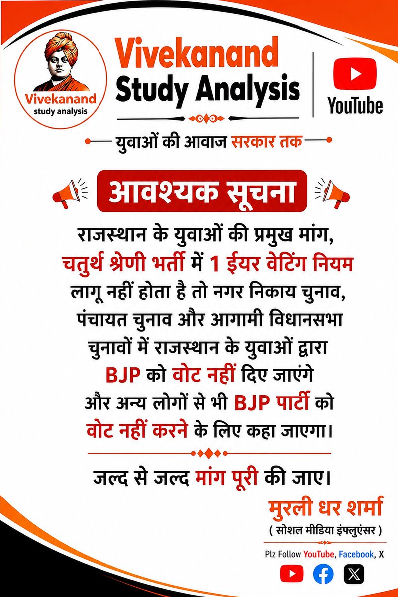 VivekanandStud's tweet photo. राजस्थान के युवाओं की मांगे पूरी हो नहीं तो नगर निकाय चुनावो में वोट नहीं
राजस्थान के मुख्यमंत्री युवाओं की सुन ही नहीं रहे ह ।।

#NagarNikayChunav #नगर_निकाय_चुनाव 

@BJP4Rajasthan 
@BJP4India 

@narendramodi 
@aajtak
@sharatjpr
@educationnagari https://t.co/It4YjU2xU2