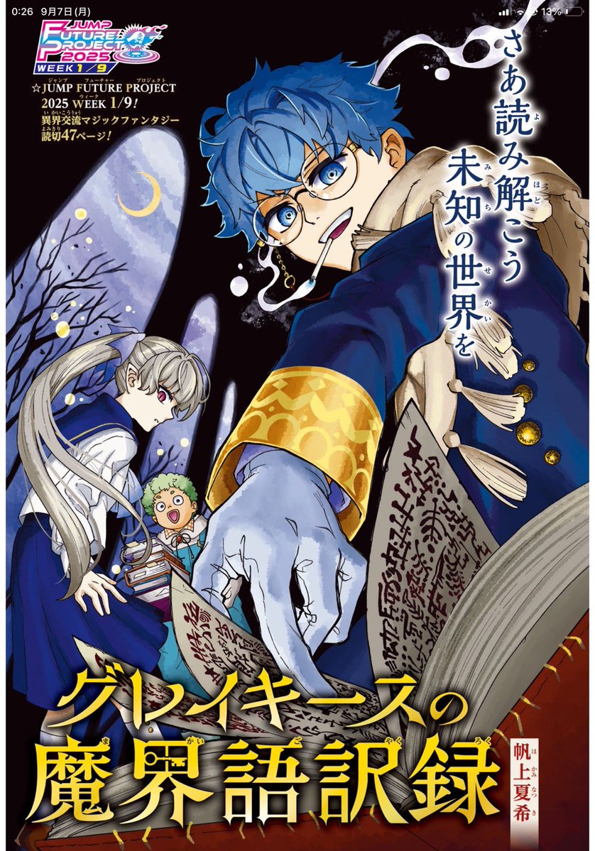164_pochi's tweet photo. この前昔のジャンプ読み返してちょうど読んだ作品が新連載！！
この作品好きだったから嬉しい過ぎる～。
1枚目今回の新連載
2枚目2025年12号読み切り

#週刊少年ジャンプ
#グレイキースの魔界語訳録
#帆上夏希　先生 https://t.co/7fV13vfPsV
