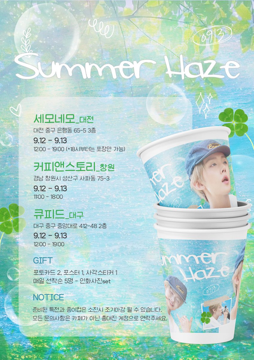 love_Y_o_u_S2's tweet photo. 🩵summer haze 🩵

❣️여름의 끝, Dear 연준

2026.09.12-2026.09.13

🏷️ 대전 세모네모
🏷️ 창원 커피앤스토리
🏷️ 대구 큐피드

✨ 문의 DM

#연준생일카페 #생카 #생일카페 https://t.co/0ZTL4yTRTA
