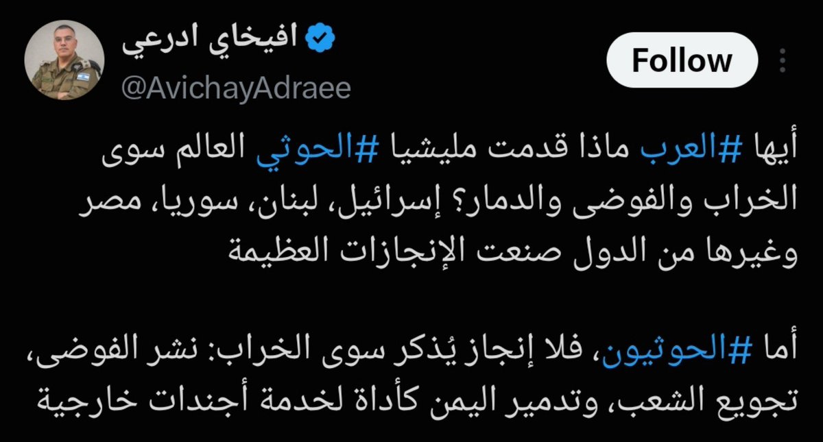abuizdeen's tweet photo. الحمد لله الذي جعلنا في موقف معاكس لموقف أسفل خلقه افخاي أدرعي 

انها شهادة شرف وفخر للحوثي وشهادة خزي وعار لمن يردد كلام افخاي أدرعي https://t.co/iZ1v4KWcJ1