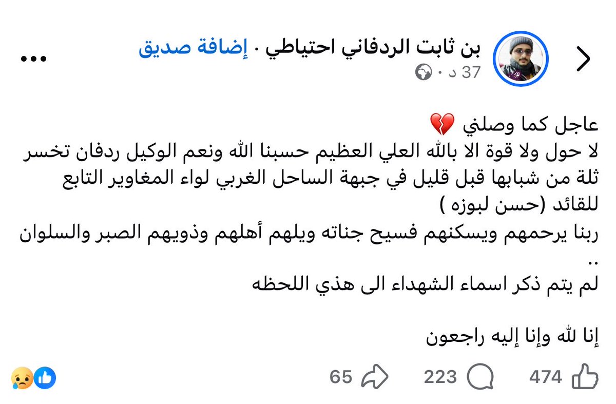 Adelalhasanii's tweet photo. كل ما يكتبه الحسني حق، 
وستأتي الأيام ويعرف الجميع حقيقة ما حذّرت منه.

هناك كارثة كبيرة تحلّ بالشباب، والسبب أن السعودي اللعين يريد مجازر ودماءً وأشلاءً في اليمن قبل أن يغادر.

اللهم إني قد بلّغت، اللهم فاشهد .

#عادل_الحسني https://t.co/1vQO0ZFi2L